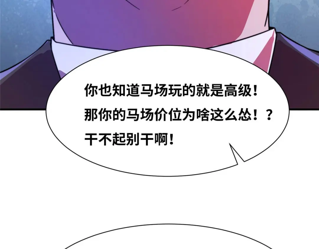 《黑卡》第69话 第89页