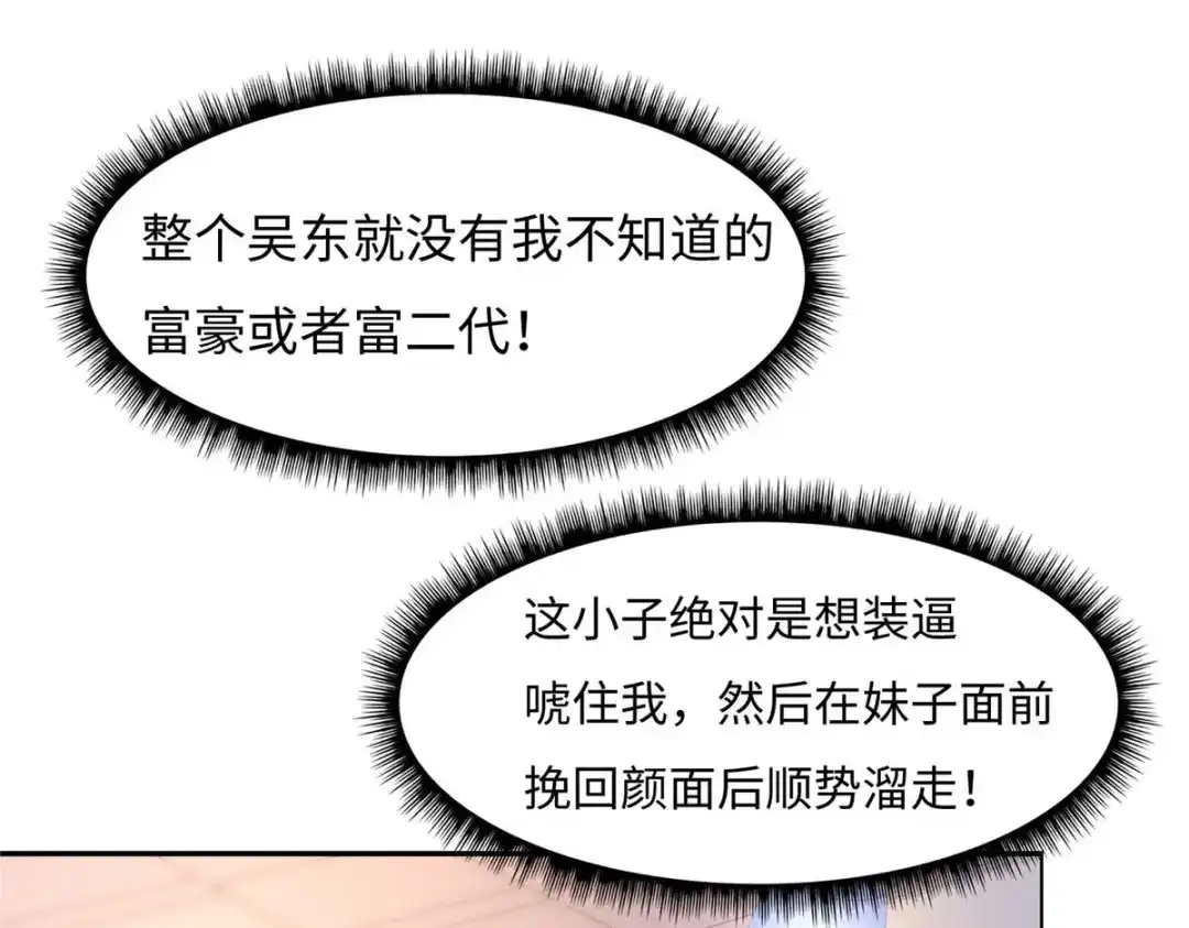 《黑卡》第69话 第99页