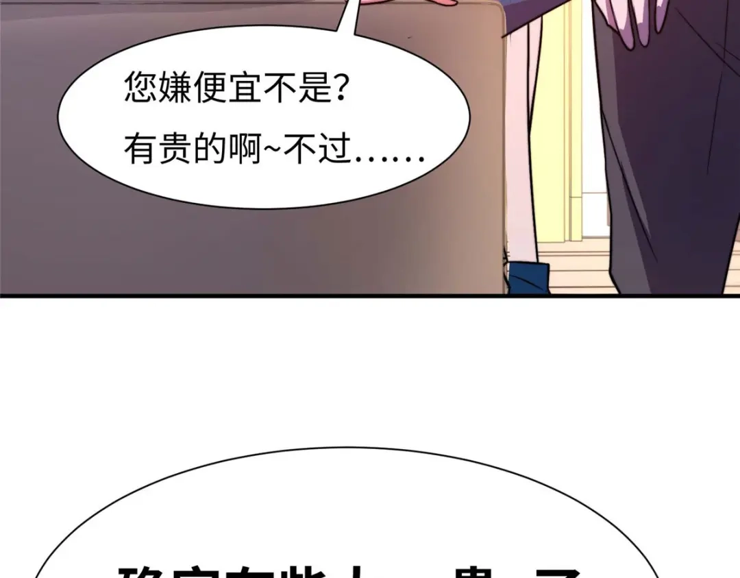 《黑卡》第69话 第107页