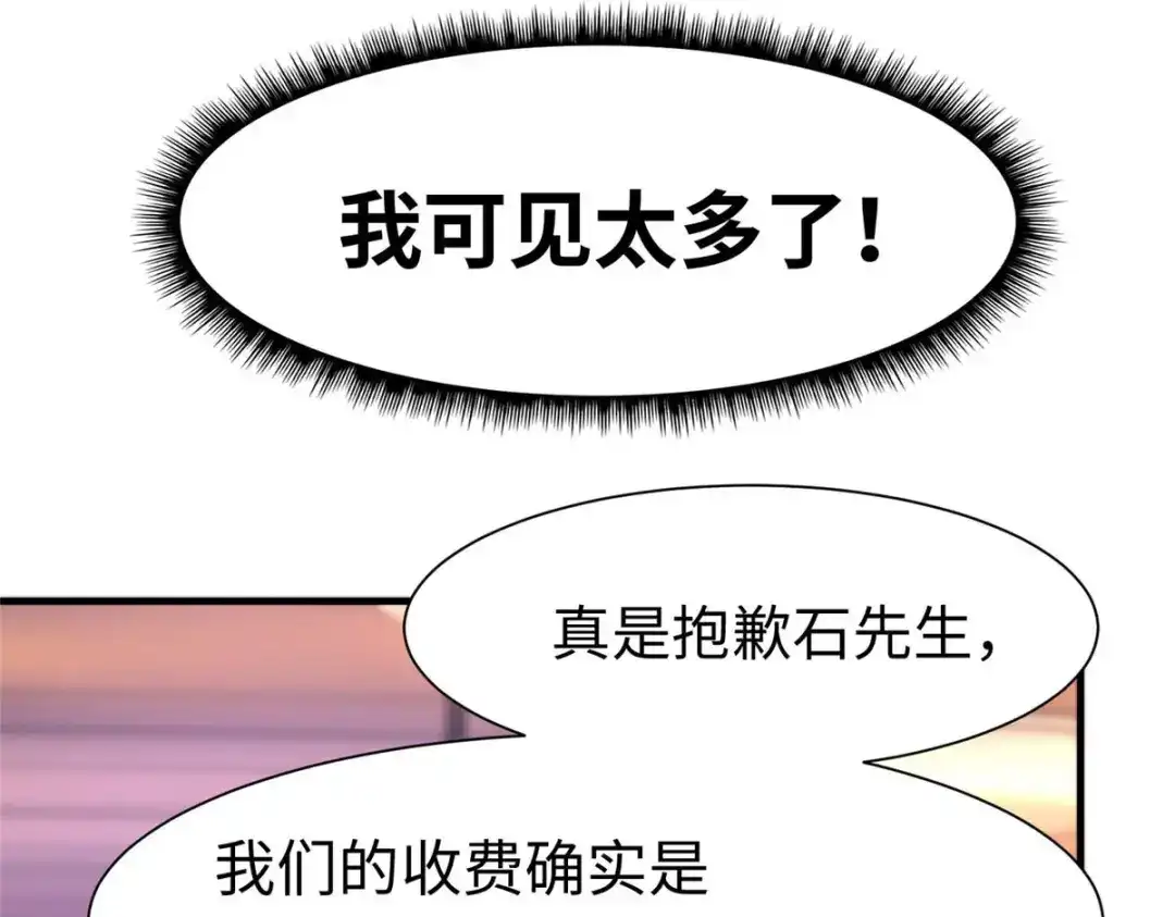 《黑卡》第69话 第73页