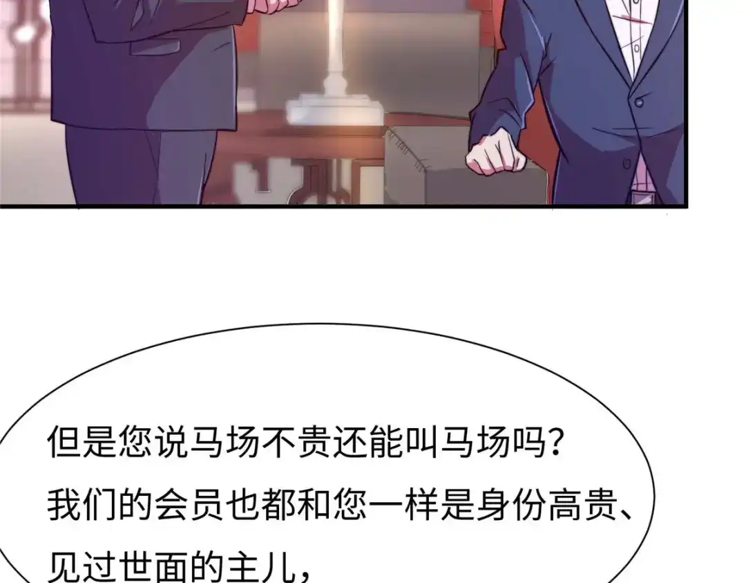 《黑卡》第69话 第75页