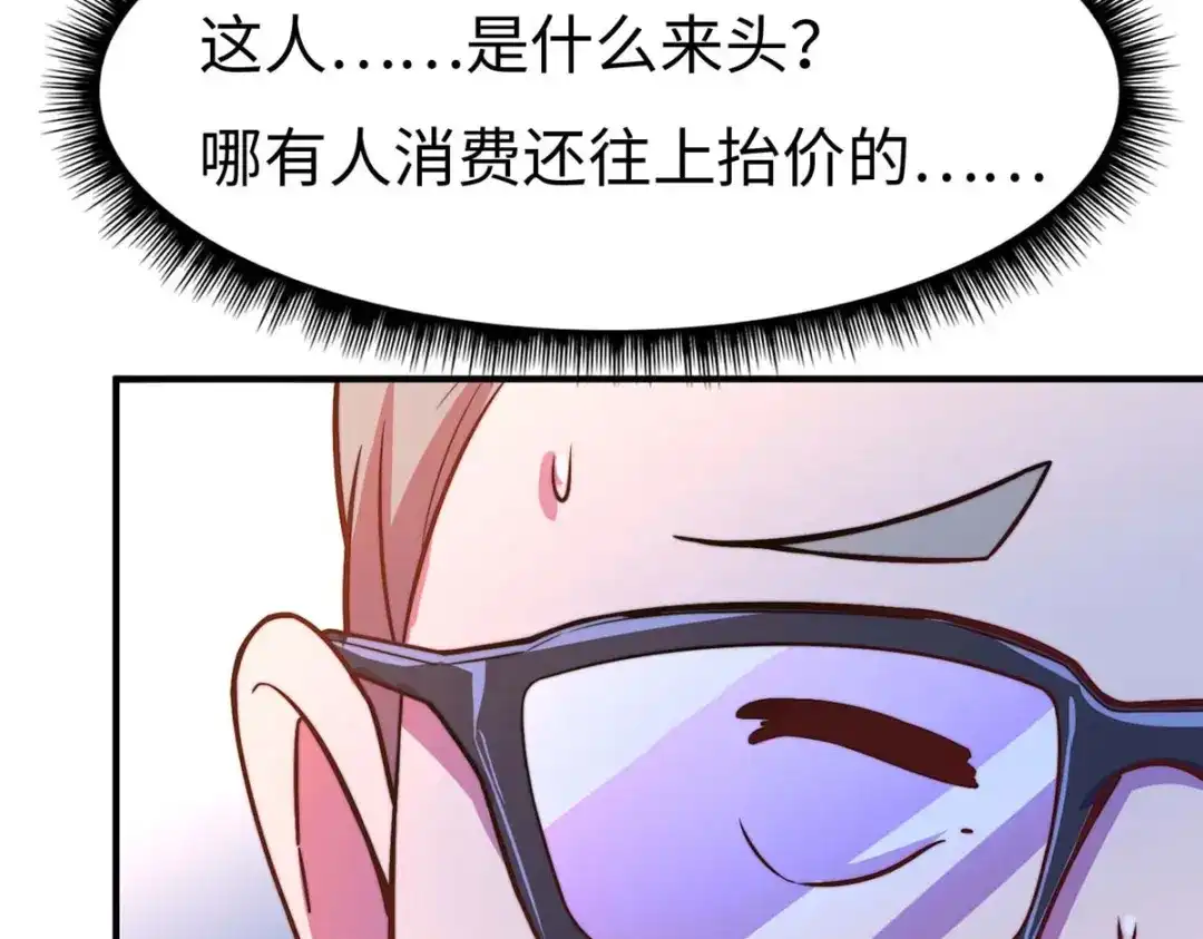 《黑卡》第69话 第97页