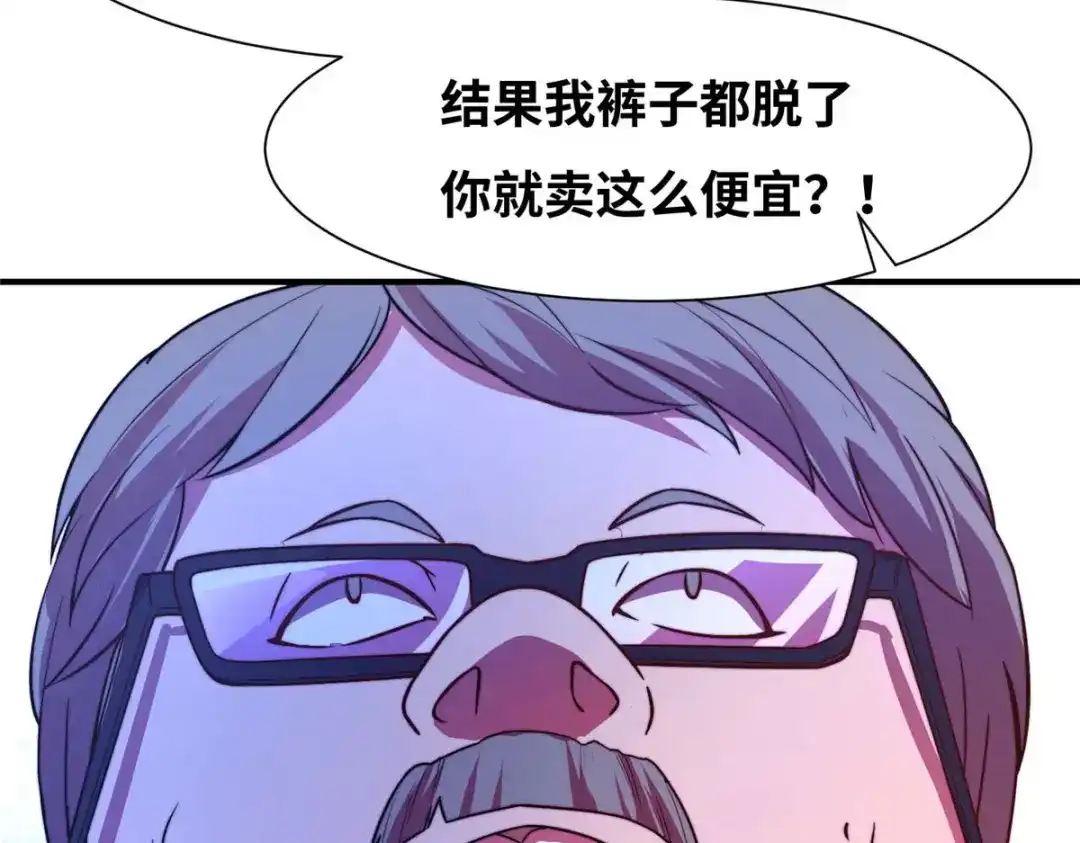 《黑卡》第69话 第87页