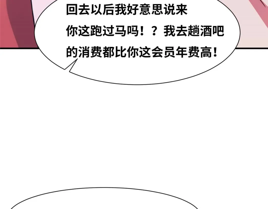 《黑卡》第69话 第93页
