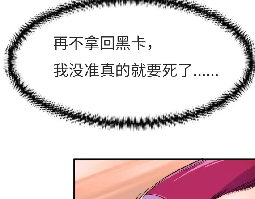 《黑卡》第7话 第18页