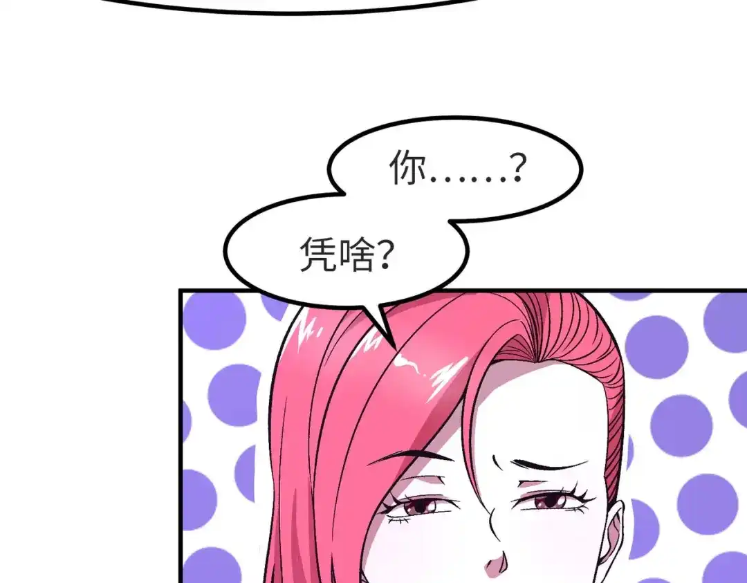 《黑卡》第7话 第54页