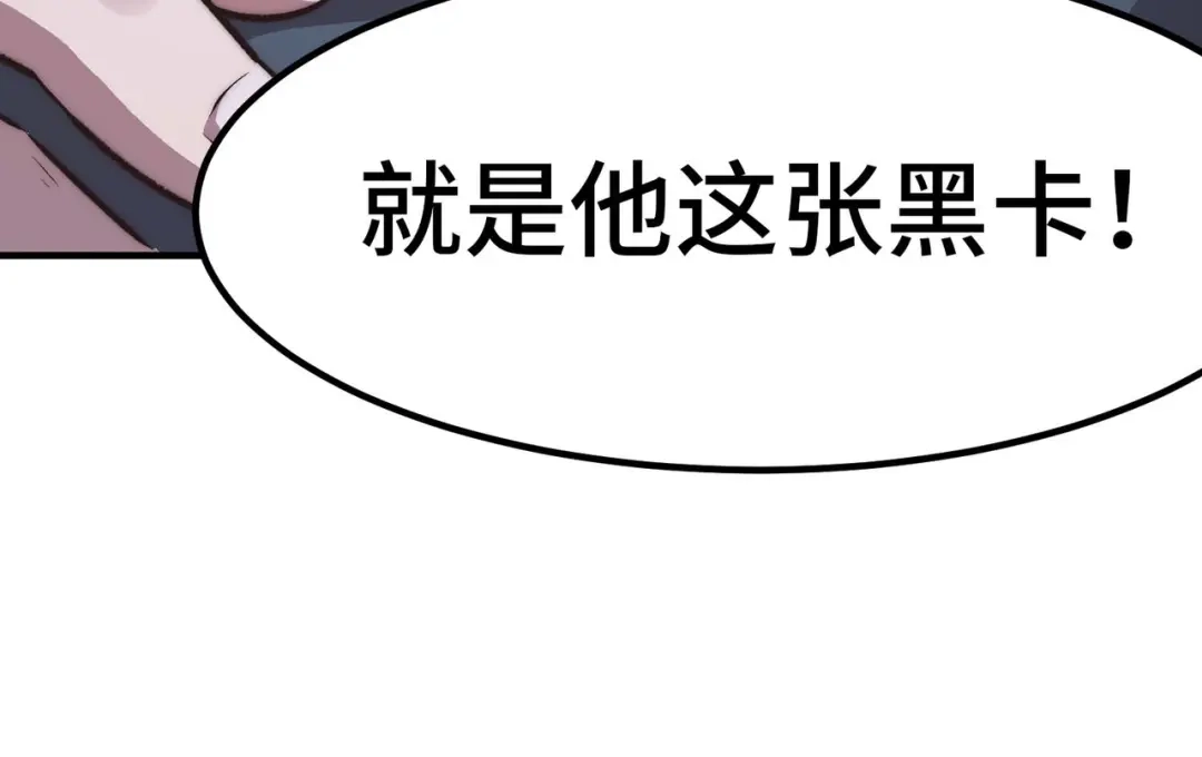《黑卡》第7话 第91页