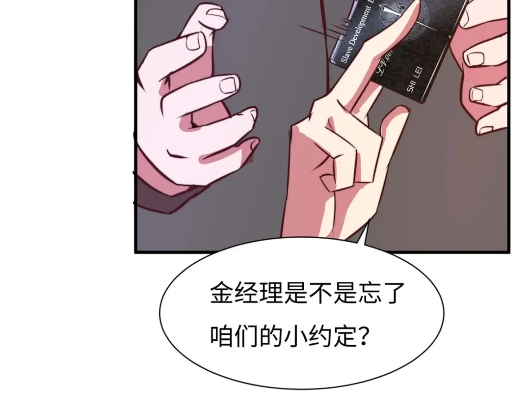 《黑卡》第70话 第43页