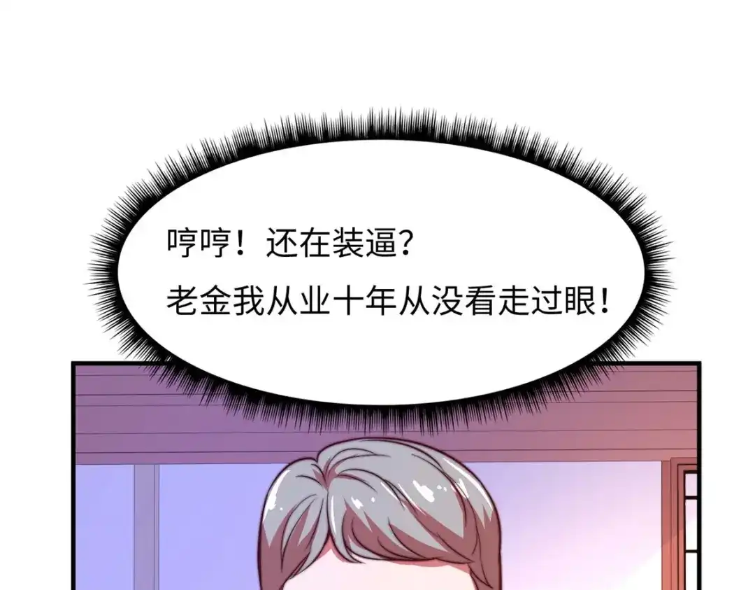 《黑卡》第70话 第9页