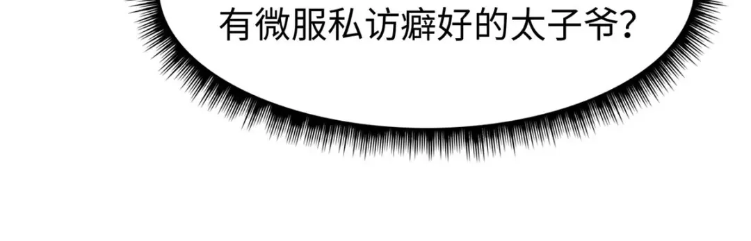 《黑卡》第70话 第36页