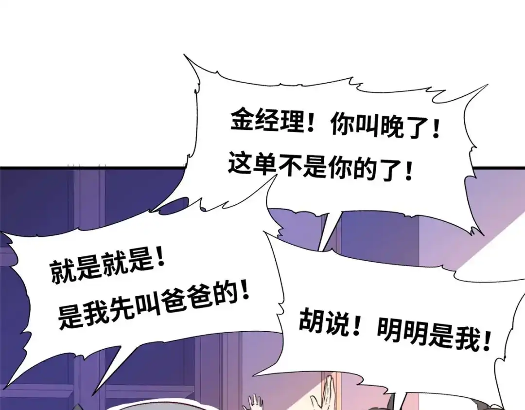 《黑卡》第70话 第63页