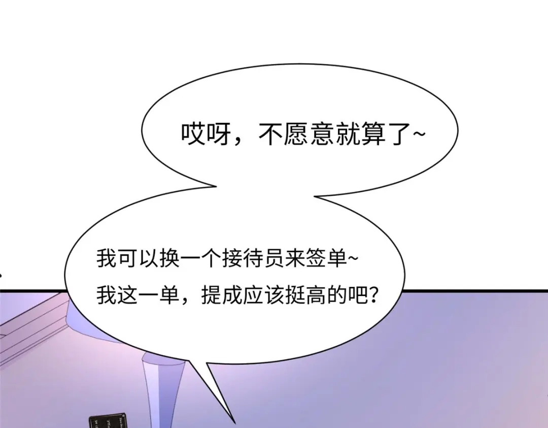《黑卡》第70话 第47页