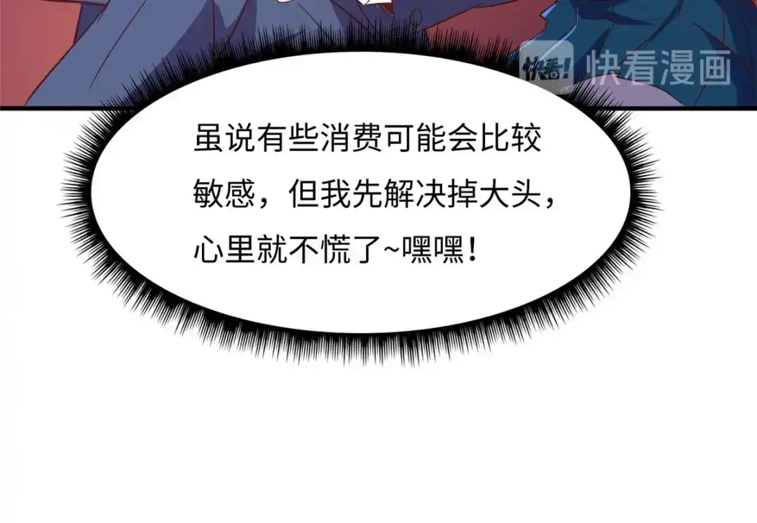 《黑卡》第70话 第68页