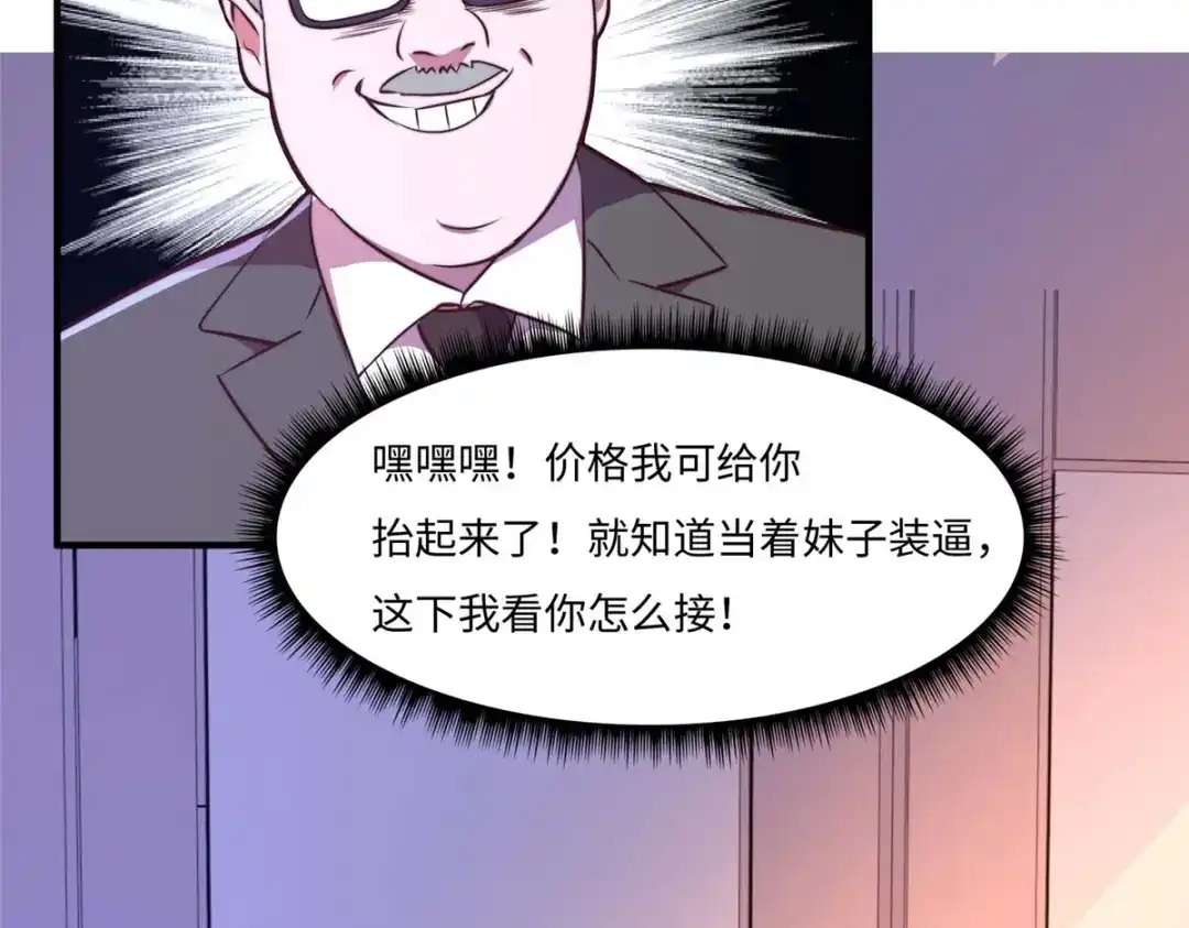 《黑卡》第70话 第25页