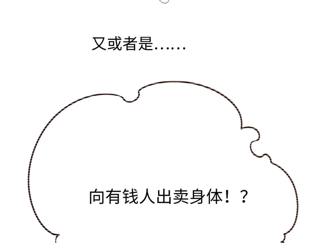《黑卡》第70话 第90页