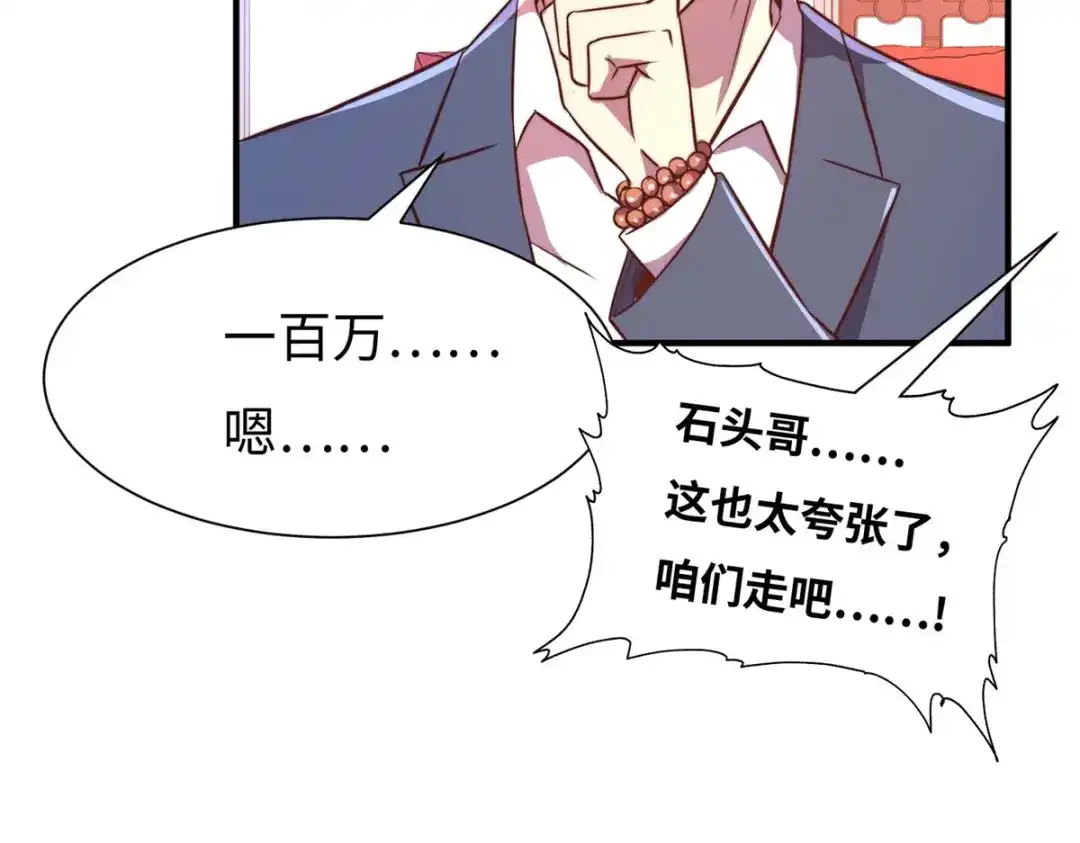 《黑卡》第70话 第23页