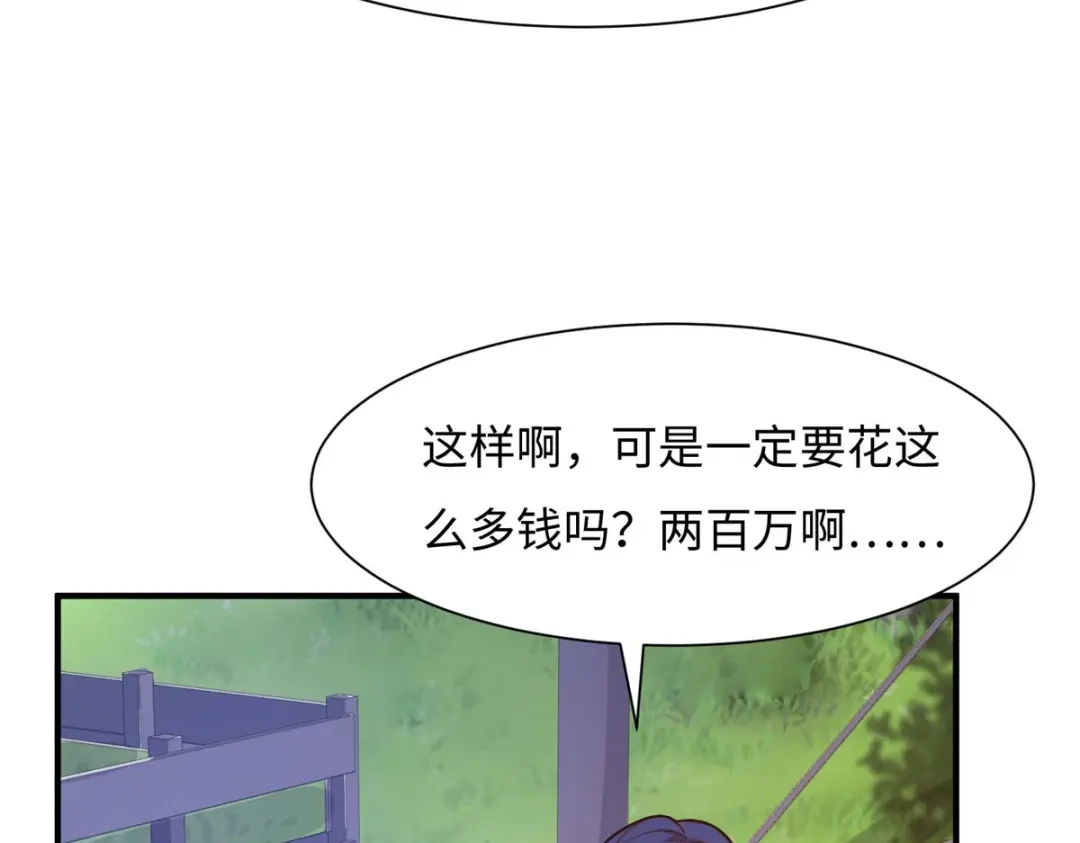 《黑卡》第70话 第82页