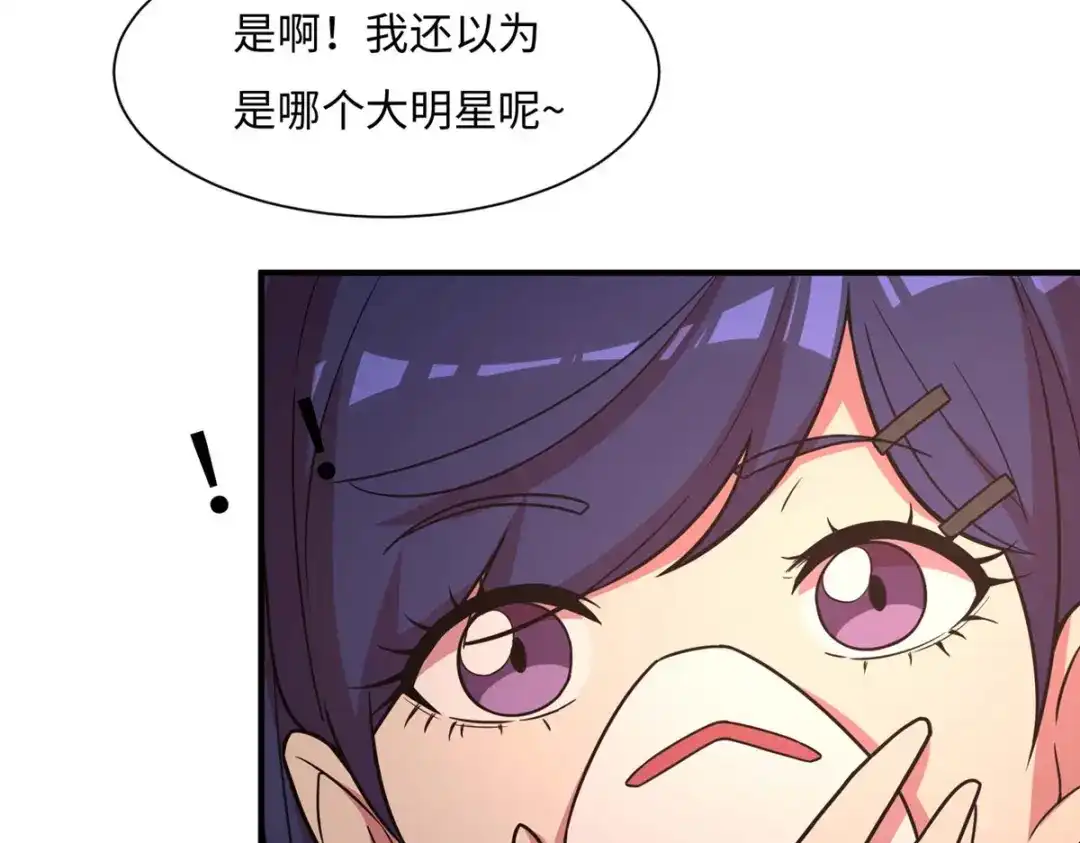 《黑卡》第71话 第100页