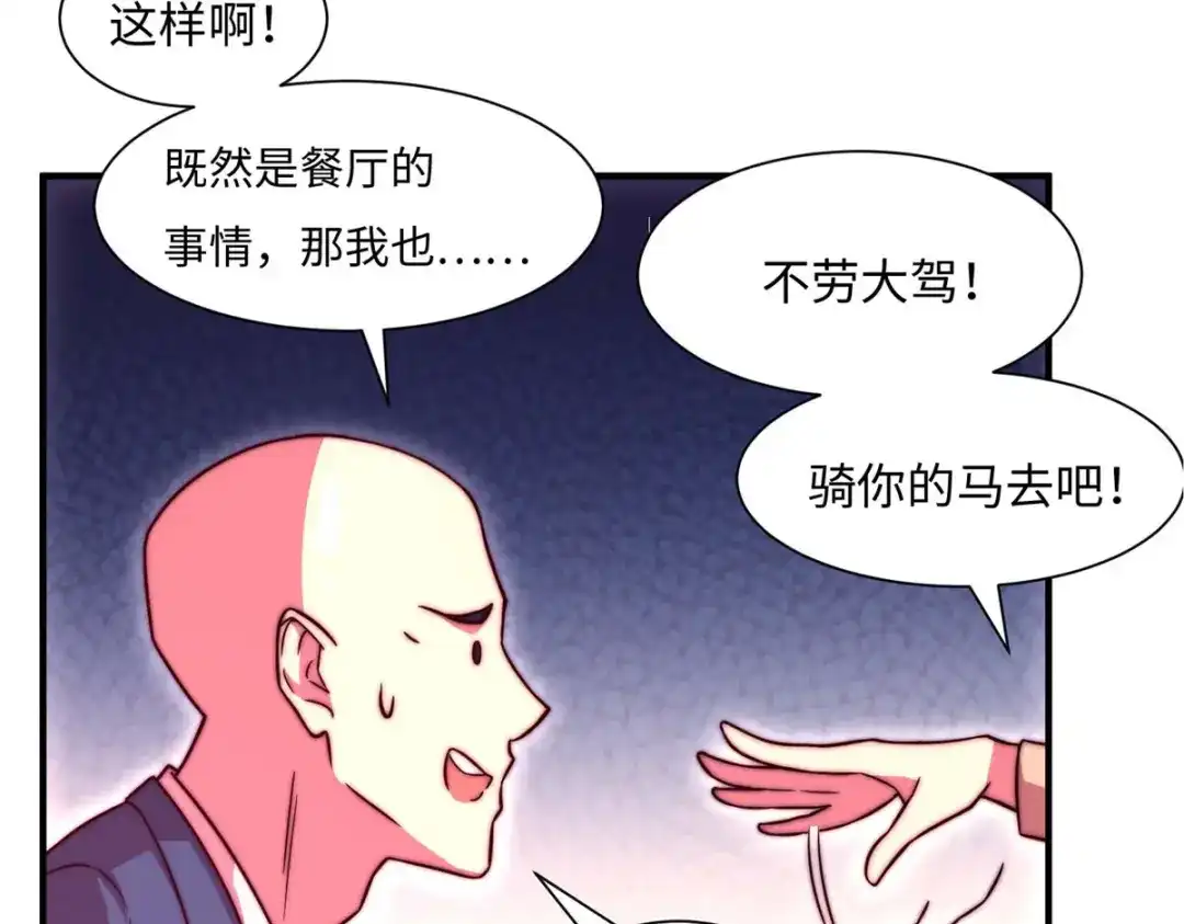 《黑卡》第71话 第78页