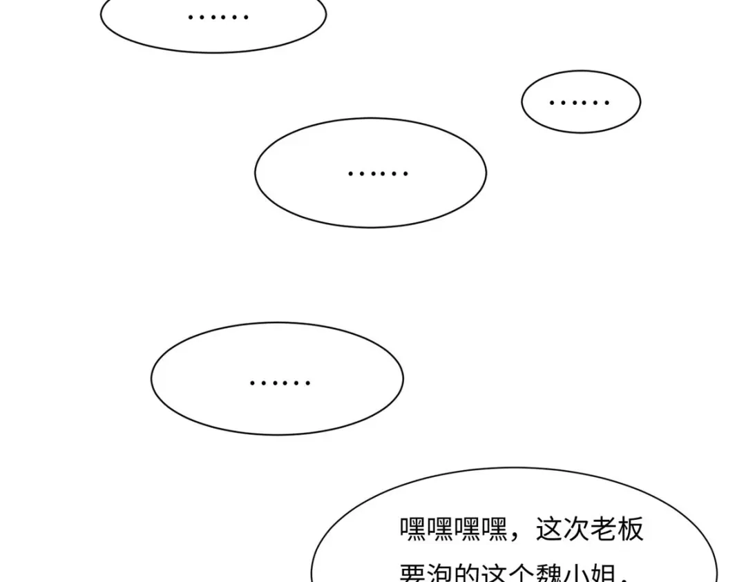 《黑卡》第71话 第98页