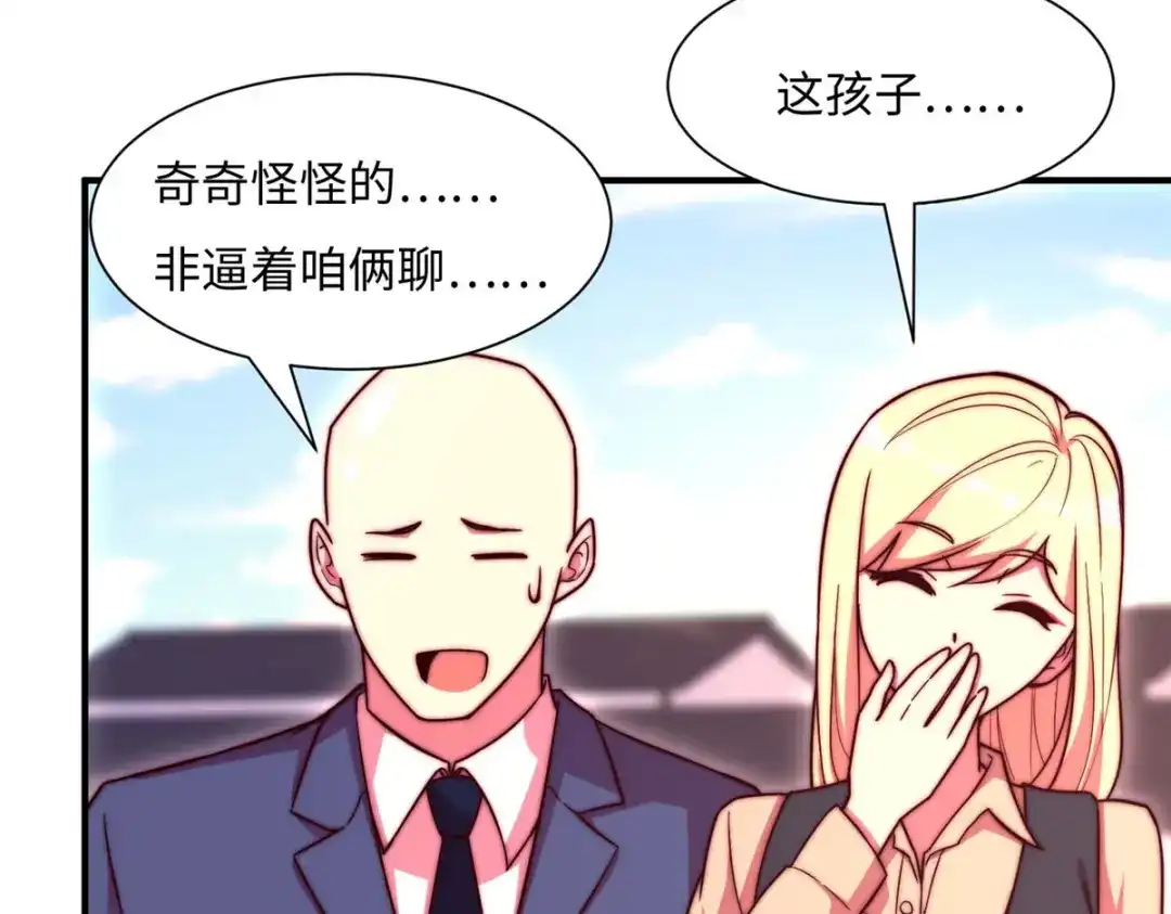 《黑卡》第71话 第72页