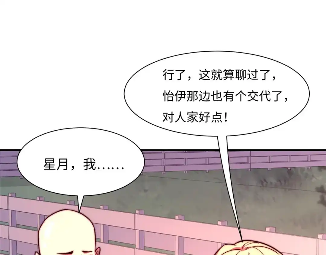 《黑卡》第71话 第80页