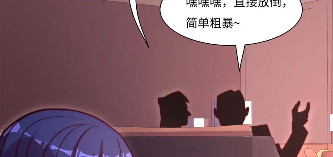 《黑卡》第71话 第105页