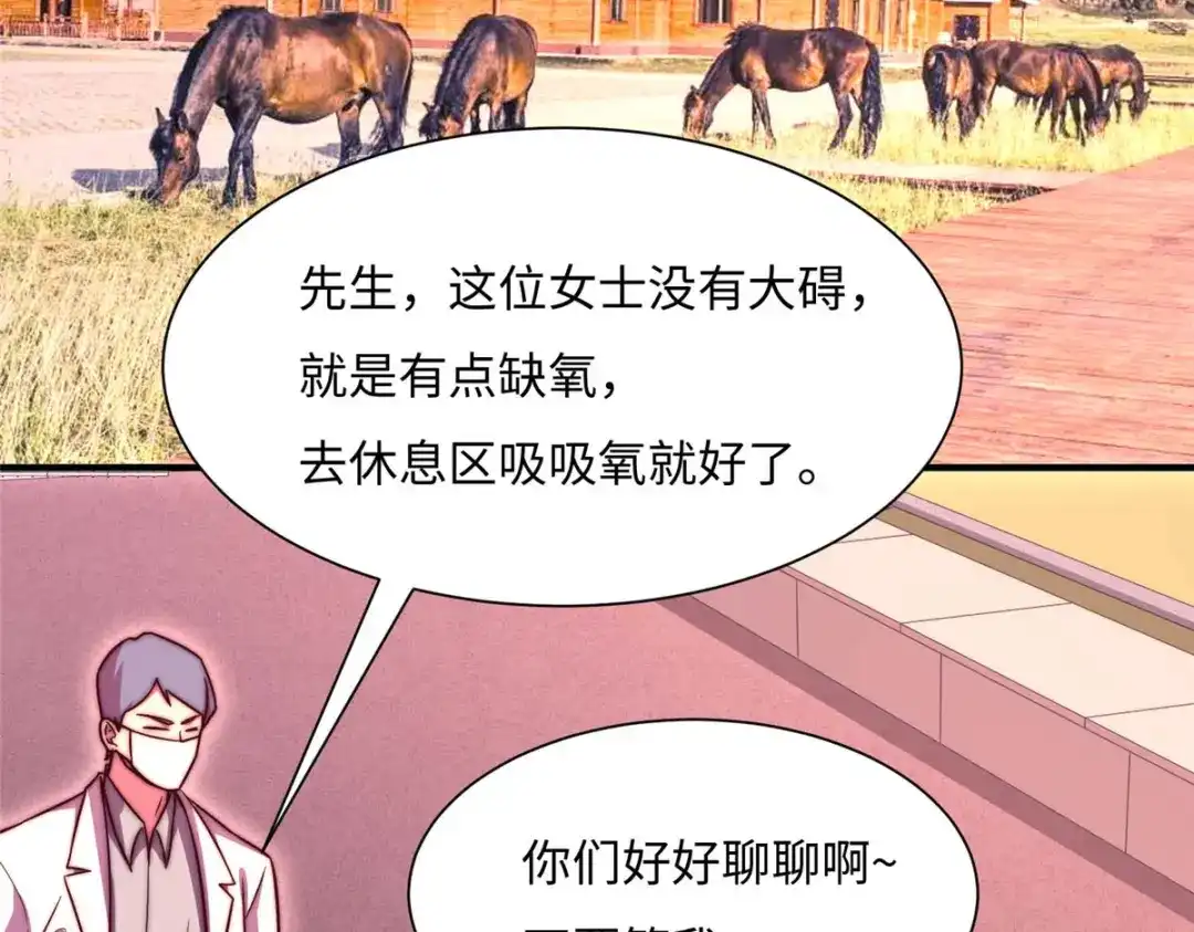 《黑卡》第71话 第68页