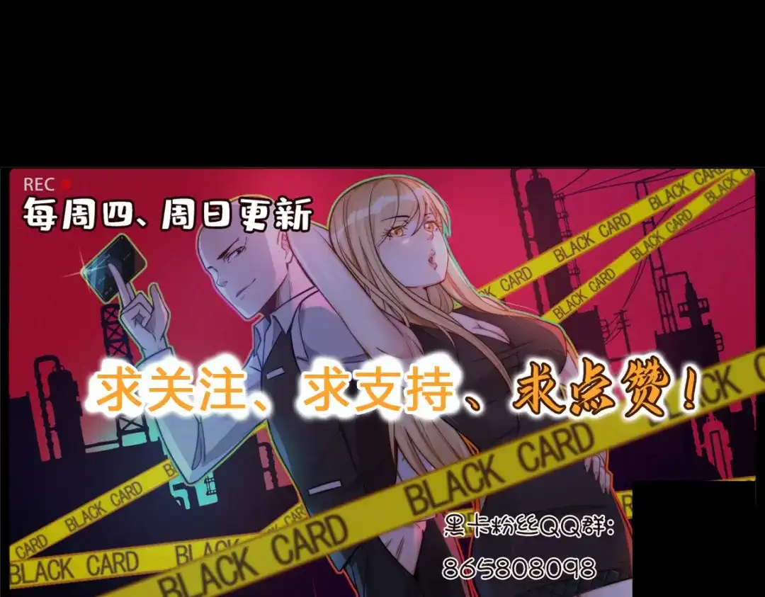 《黑卡》第73话 第106页