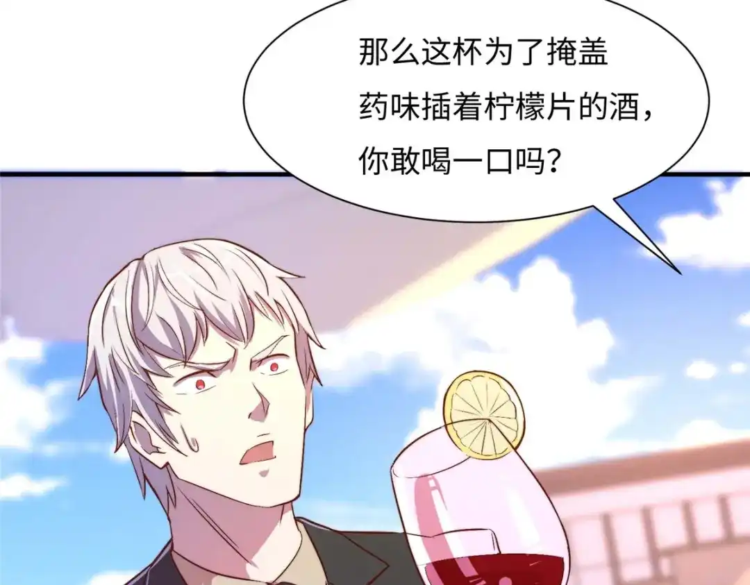 《黑卡》第73话 第59页