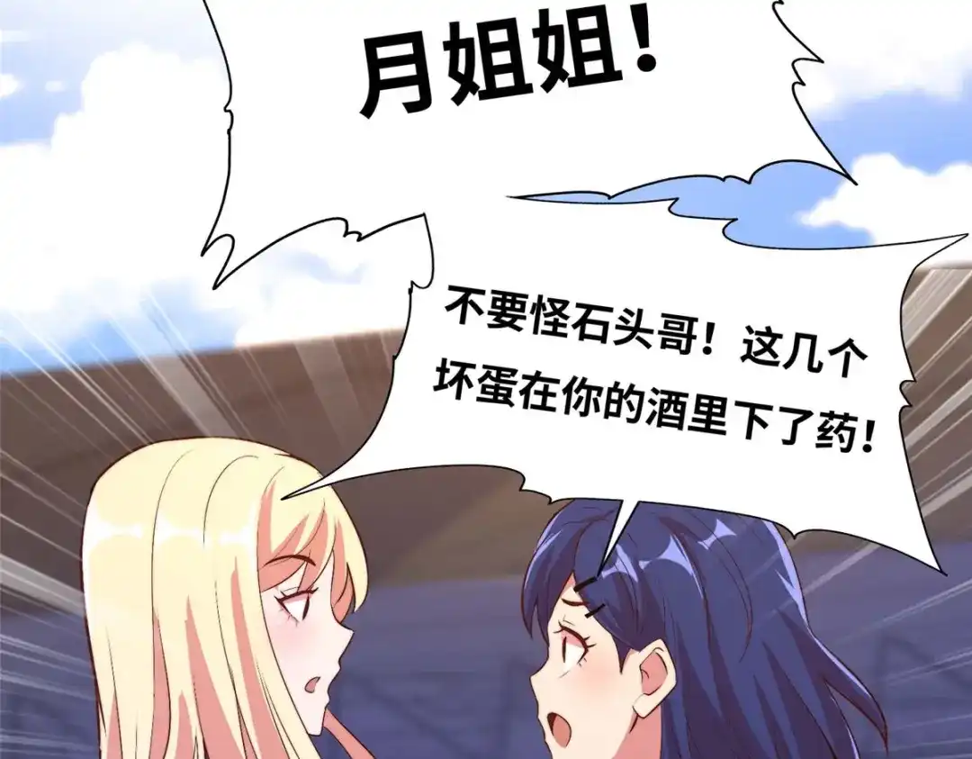 《黑卡》第73话 第53页