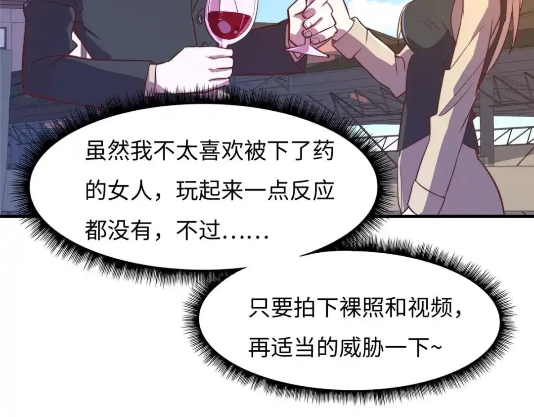 《黑卡》第73话 第29页