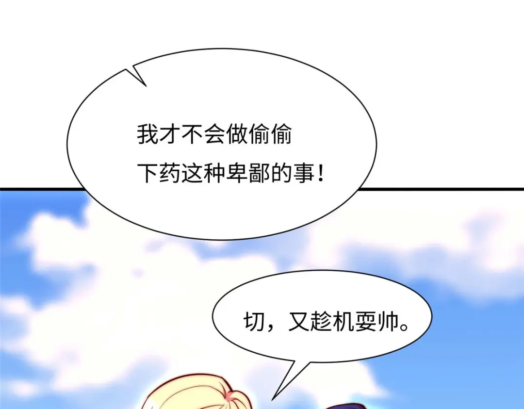《黑卡》第74话 第17页