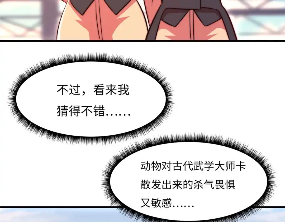 《黑卡》第74话 第19页