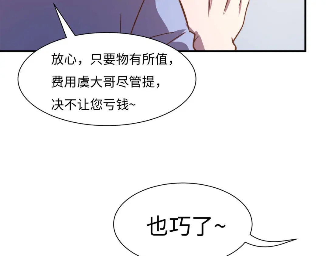 《黑卡》第75话 第101页
