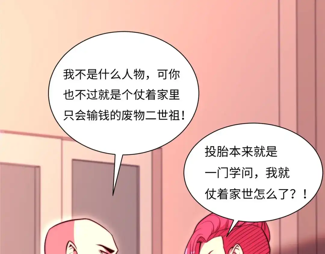 《黑卡》第76话 第94页