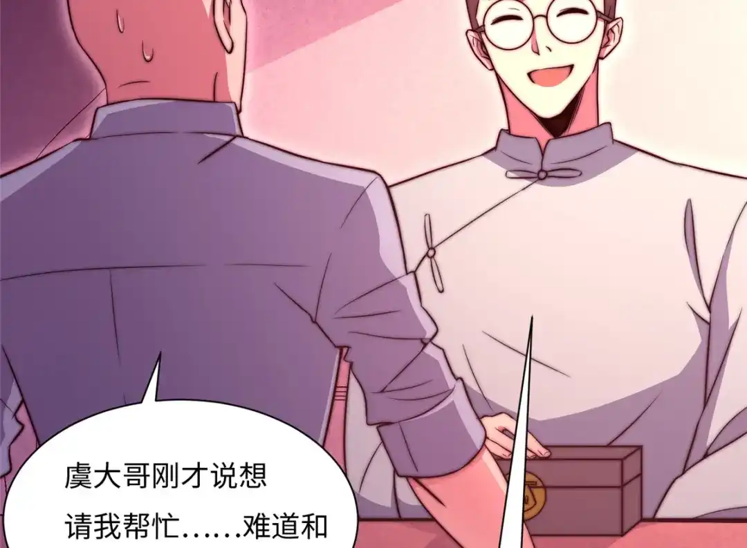 《黑卡》第76话 第14页