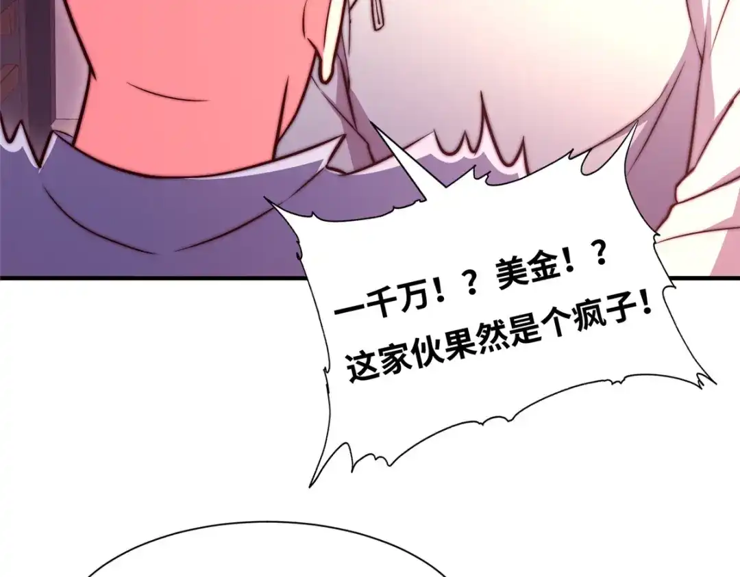 《黑卡》第76话 第32页