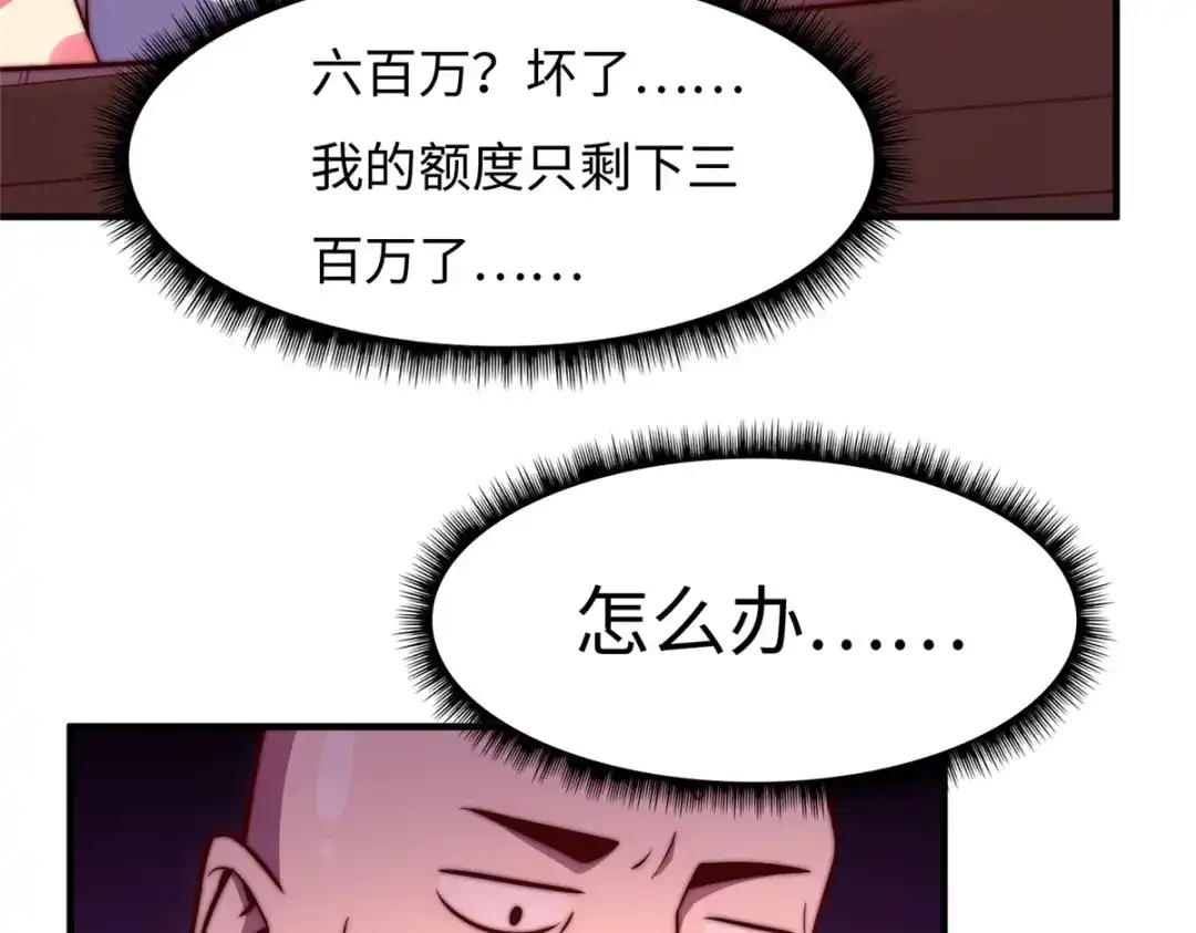 《黑卡》第76话 第5页