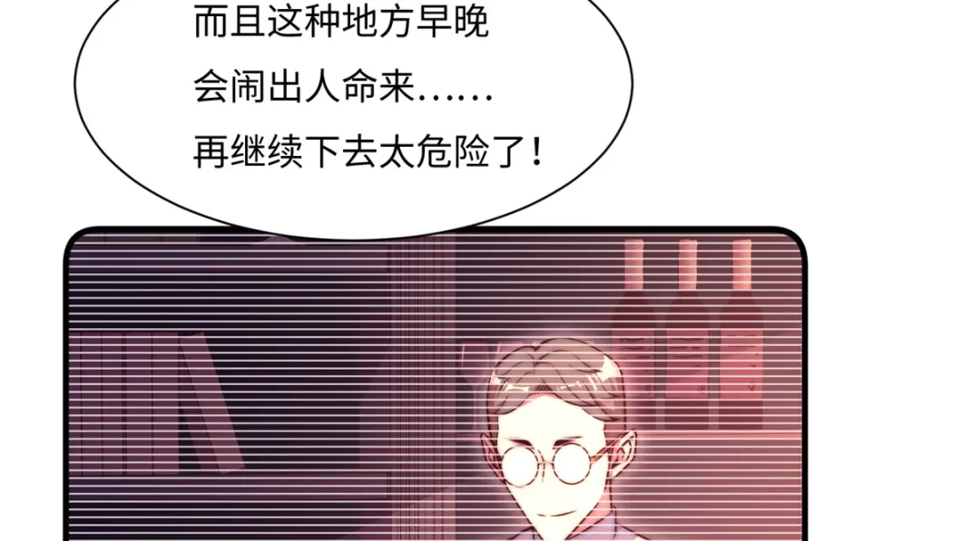 《黑卡》第76话 第33页