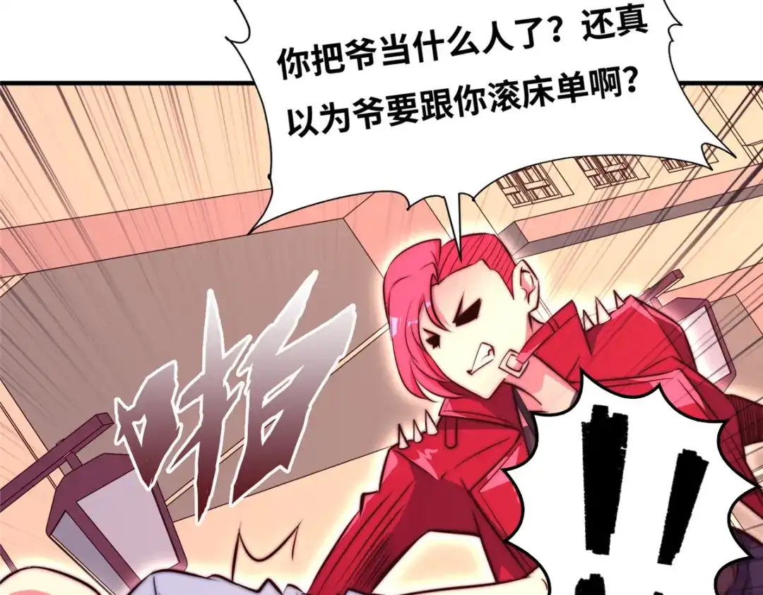《黑卡》第76话 第84页