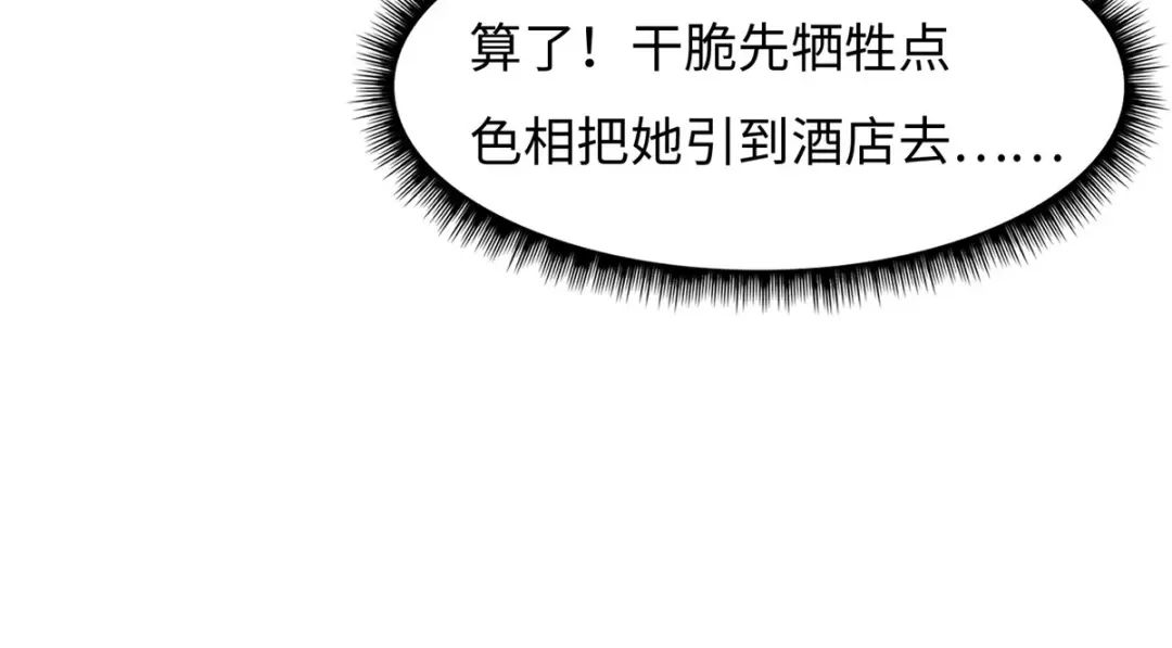 《黑卡》第76话 第77页