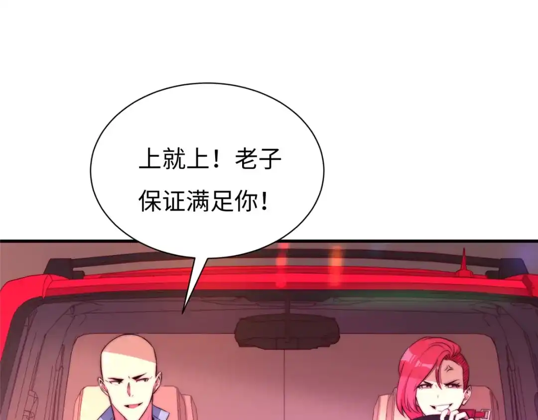 《黑卡》第76话 第106页