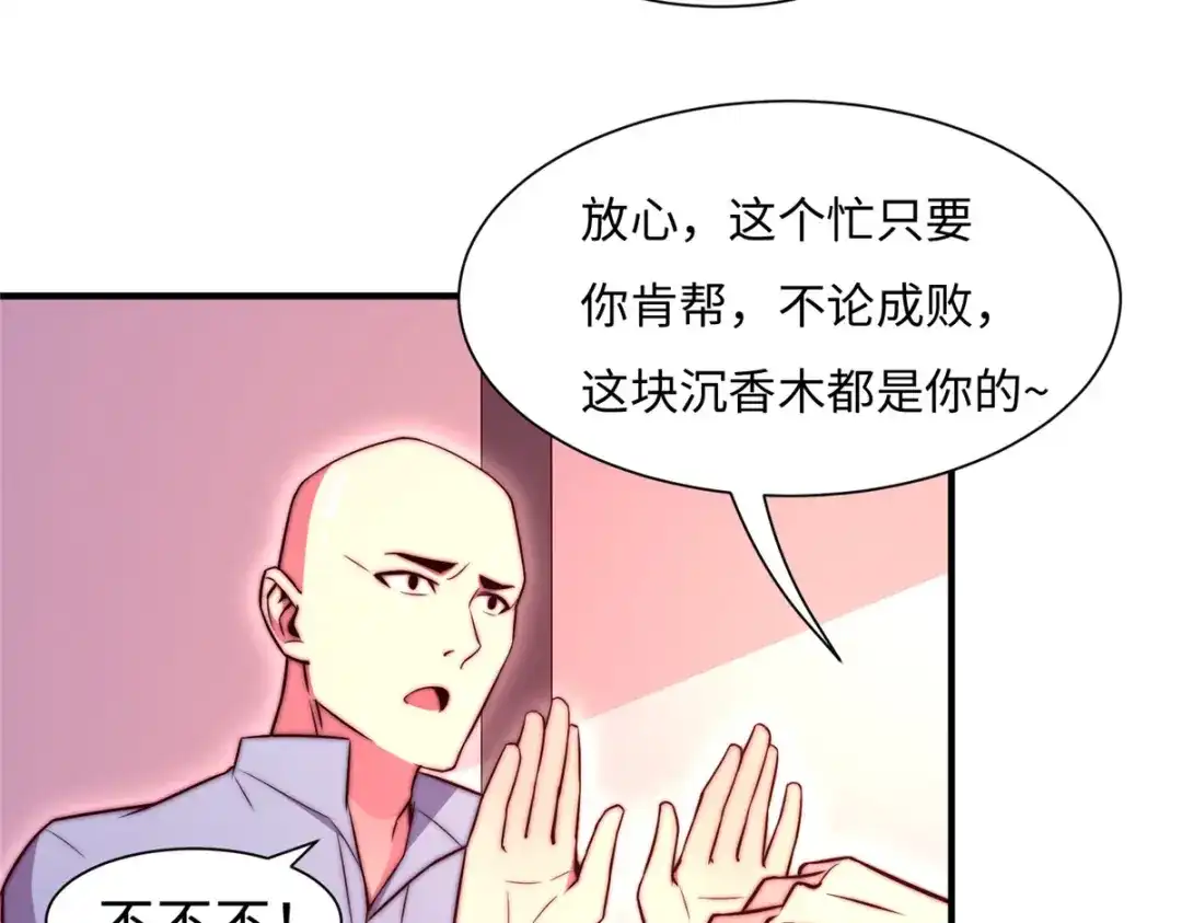 《黑卡》第76话 第46页