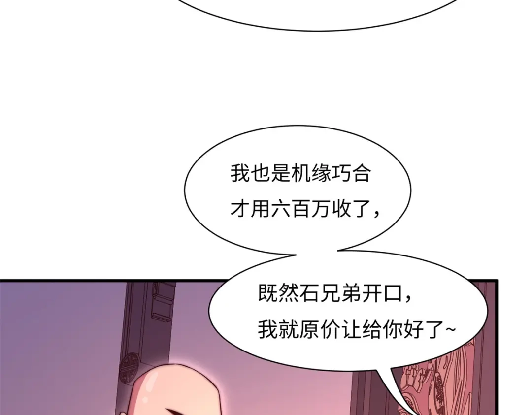 《黑卡》第76话 第3页