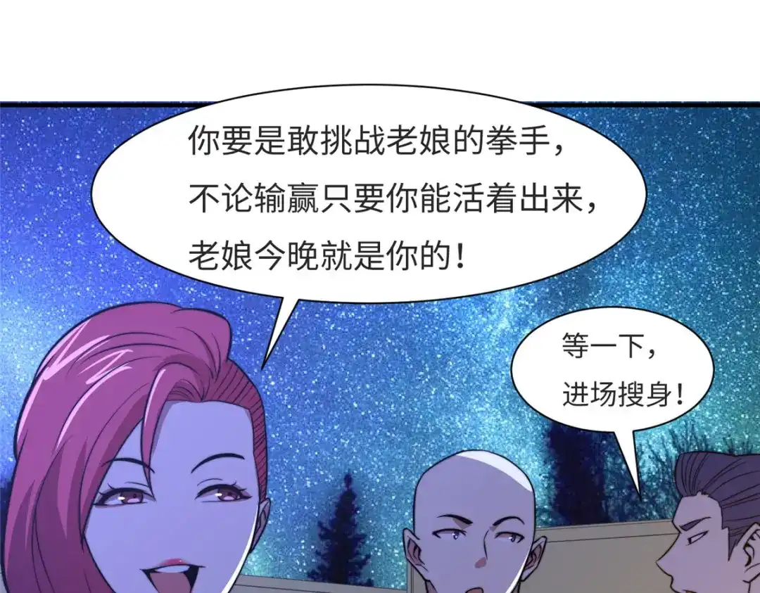 《黑卡》第77话 第17页