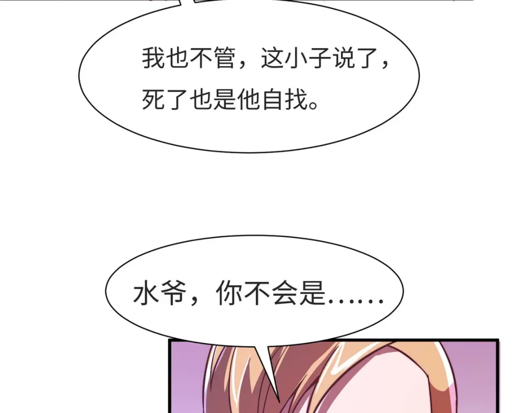 《黑卡》第77话 第87页