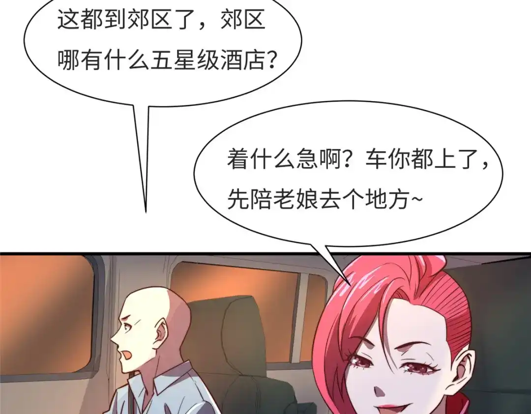 《黑卡》第77话 第3页