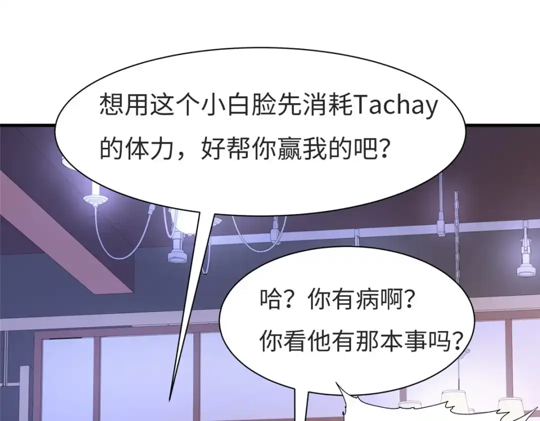 《黑卡》第77话 第89页