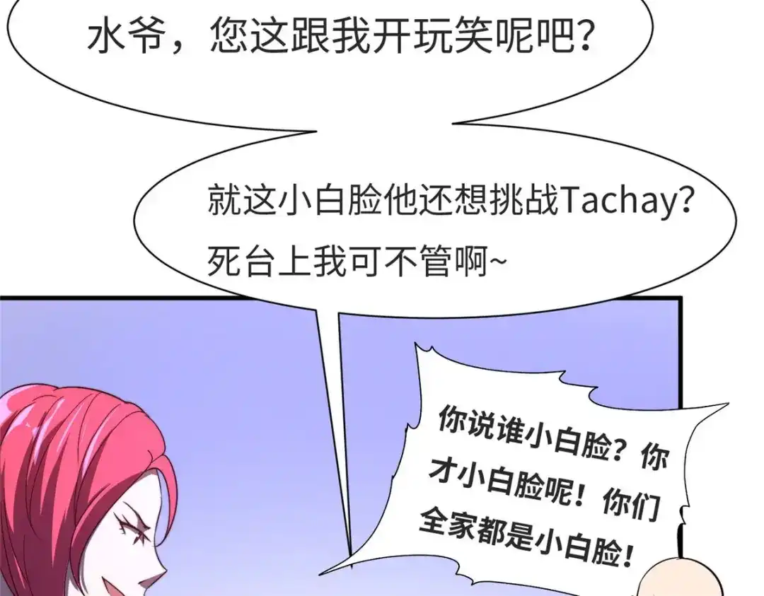 《黑卡》第77话 第85页